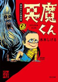 角川文庫<br> 悪魔くん　貸本まんが復刻版