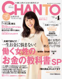 CHANTO<br> CHANTO 2015年 04月号