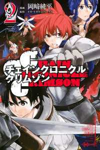 ＣＨＡＩＮ　ＣＨＲＯＮＩＣＬＥ　ＣＲＩＭＳＯＮ（２）