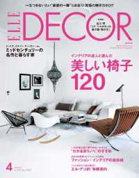 ＥＬＬＥ　ＤＥＣＯＲ - ２０１５年４月号