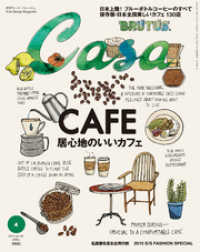 Casa BRUTUS(カーサ ブルータス) 2015年 4月号 [居心地のいいカフェ]