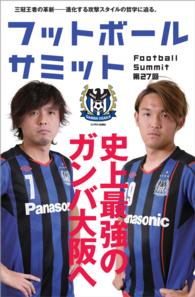 フットボールサミット 〈第２７回〉