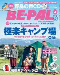 BE-PAL (ビーパル) 2015年 4月号 BE-PAL