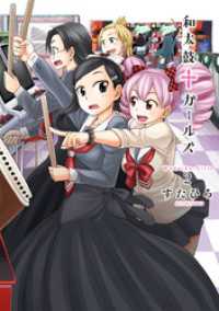 アクションコミックス<br> 和太鼓ガールズ（２）