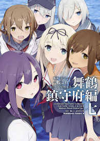 艦隊これくしょん 艦これ コミックアラカルト 舞鶴鎮守府編 七 艦これ 運営鎮守府 原作 電子版 紀伊國屋書店ウェブストア オンライン書店 本 雑誌の通販 電子書籍ストア 艦隊これくしょん 艦これ コミックアラカルト 舞鶴鎮守府編 七 艦これ 運営鎮守府 原作 電子版 紀伊國屋書店ウェブストア オンライン書店 本 雑誌の通販 電子書籍ストア