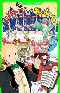 角川つばさ文庫<br> 新訳　ドリトル先生のキャラバン