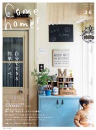 Come home！<br> Ｃｏｍｅ　ｈｏｍｅ！ 〈ｖｏｌ．３６〉