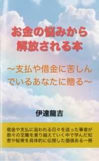 お金の悩みから解放される本