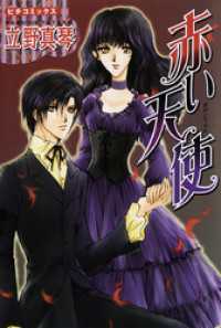 ピチコミックス<br> 赤い天使