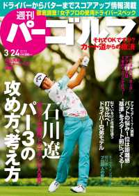 週刊パーゴルフ 2015/3/24号