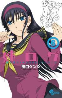 姉ログ（６） 少年サンデーコミックス