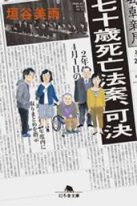 七十歳死亡法案、可決 幻冬舎文庫