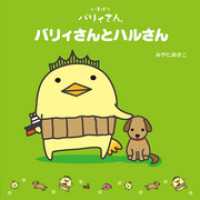 バリィさんとハルさん 幻冬舎単行本