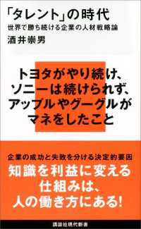 「タレント」の時代　世界で勝ち続ける企業の人材戦略論