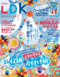 LDK (エル・ディー・ケー) 2014年 07月号 LDK