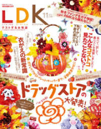LDK<br> LDK (エル・ディー・ケー) 2014年 11月号