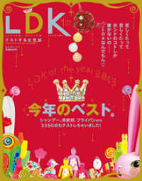 LDK (エル・ディー・ケー) 2014年 1月号 LDK