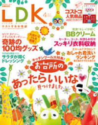 LDK (エル・ディー・ケー) 2014年 4月号 LDK