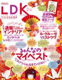 LDK<br> LDK (エル・ディー・ケー) 2015年 2月号