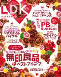 LDK (エル・ディー・ケー) 2015年 3月号 LDK