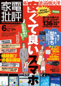 家電批評<br> 家電批評 2014年 06月号