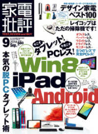家電批評<br> 家電批評 2014年 09月号