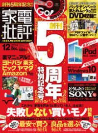 家電批評<br> 家電批評 2014年 12月号