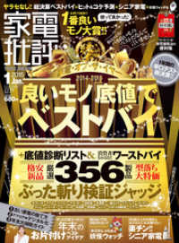 家電批評 2015年 1月号 家電批評