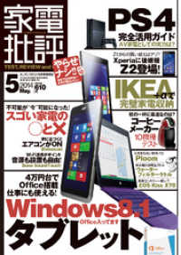 家電批評<br> 家電批評 2014年 5月号