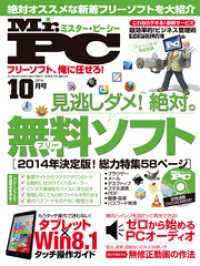 Mr Pc ミスターピーシー 14年 10月号 Mr Pc編集部 編 電子版 紀伊國屋書店ウェブストア オンライン書店 本 雑誌の通販 電子書籍ストア