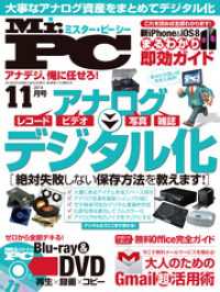 Mr Pc ミスターピーシー 14年 11月号 Mr Pc編集部 編 電子版 紀伊國屋書店ウェブストア オンライン書店 本 雑誌の通販 電子書籍ストア