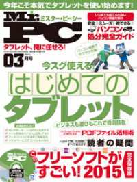 Mr Pc ミスターピーシー 15年 3月号 Mr Pc編集部 編 電子版 紀伊國屋書店ウェブストア オンライン書店 本 雑誌の通販 電子書籍ストア