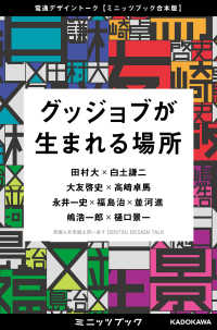 グッジョブが生まれる場所　電通デザイントーク【ミニッツブック合本版】 カドカワ・ミニッツブック