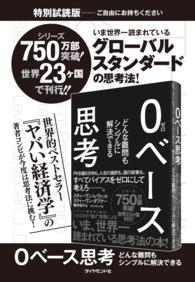 ０ベース思考【無料試読版】