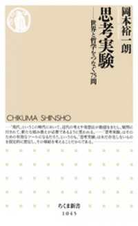 思考実験 ちくま新書