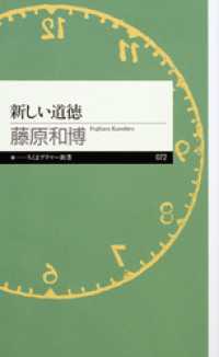 ちくまプリマー新書<br> 新しい道徳