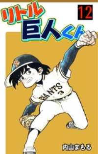 ✨️希少 レトロコミック✨️リトル巨人くん 全巻セット 内山