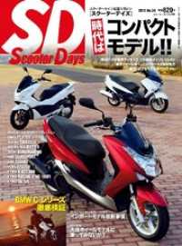 スクーターデイズ２０１５年４月号　Ｎｏ.３４