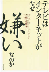 テレビはインターネットがなぜ嫌いなのか