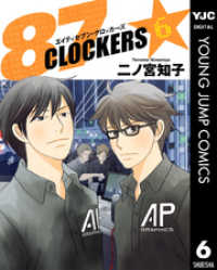 ヤングジャンプコミックスDIGITAL<br> 87CLOCKERS 6