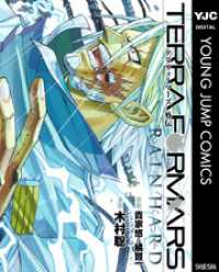 ヤングジャンプコミックスDIGITAL<br> テラフォーマーズ外伝 RAIN HARD