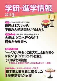 学研・進学情報2015年3月号