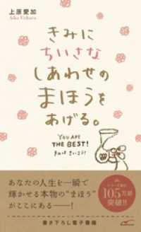 きみにちいさなしあわせのまほうをあげる 上原愛加 電子版 紀伊國屋書店ウェブストア オンライン書店 本 雑誌の通販 電子書籍ストア きみにちいさなしあわせのまほうをあげる 上原愛加 電子版 紀伊國屋書店ウェブストア オンライン書店 本 雑誌の通販 電子書籍ストア