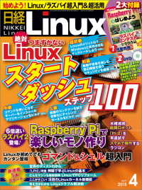 日経Linux（リナックス）　2015年 04月号