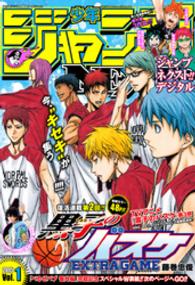 ジャンプNEXT！！ デジタル 2015 vol.1 ジャンプコミックスDIGITAL