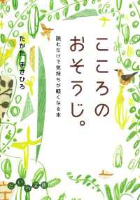 こころのおそうじ。 - 読むだけで気持ちが軽くなる本 だいわ文庫