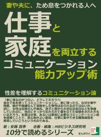 仕事と家庭を両立するコミュニケーション能力アップ術 安藤昌季 ｍｂビジネス研究班 電子版 紀伊國屋書店ウェブストア オンライン書店 本 雑誌の通販 電子書籍ストア