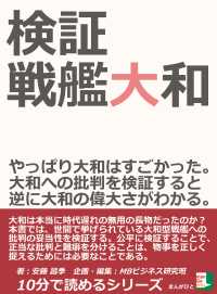 検証、戦艦大和。やっぱり大和はすごかった。