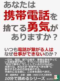 あなたは携帯電話を捨てる勇気がありますか 後藤伸正 Mbビジネス研究班 電子版 紀伊國屋書店ウェブストア オンライン書店 本 雑誌の通販 電子書籍ストア