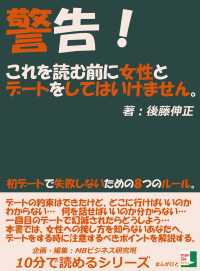 警告！これを読む前に女性とデートをしてはいけません！初デートで失敗しないための８つのルール。